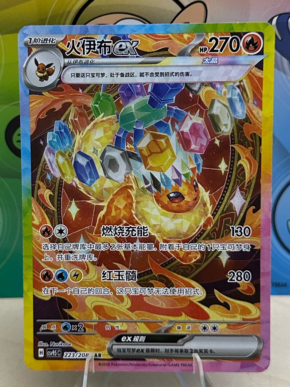 PokΓ©mon TCG Flareon ex Chinese Terastal Gathering CSV9.5C 223/208 SAR Mint/NM